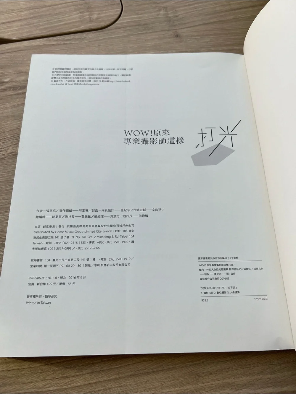 ⁠WOW Photography Lighting Guide Portrait Studio Location Zhang Mark Chinese Book